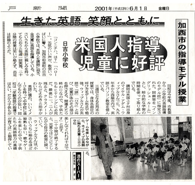 神戸新聞2001年6月