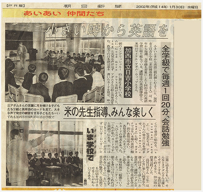 朝日新聞2002年1月