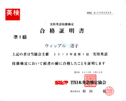 ミチコ先生の英検準1級合格証